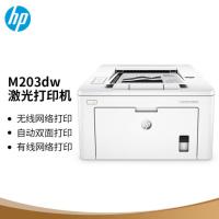 惠普/HP LaserJet Pro M203dw 激光/A4黑白打印机